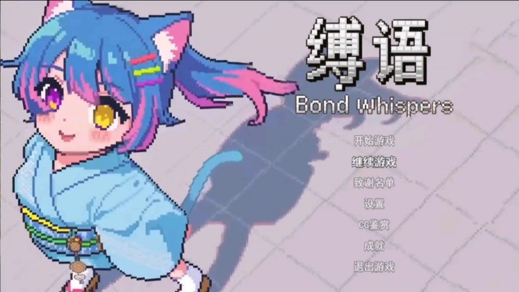 缚语BondWhispers版 地牢探索 专题图 1